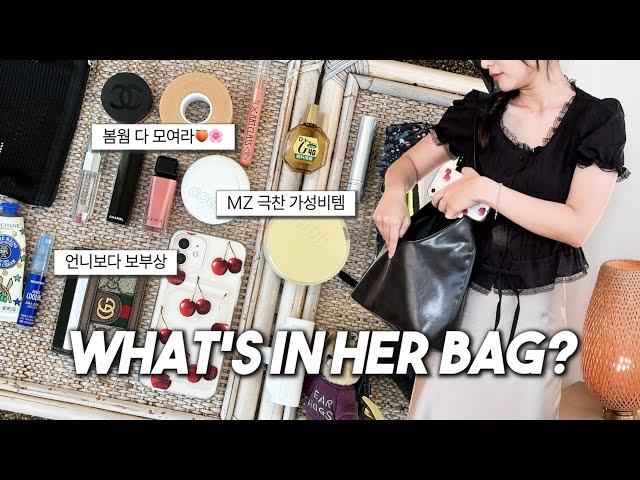 4년차 직장인 MZ친동생의 가방속엔? 언니도 몰랐던 뷰티꿀팁, 가성비템 추천 l What's in my bag?