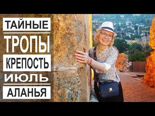 Турция: Тур по району Топхане. Крепость Аланьи своим ходом. Смотровая площадка