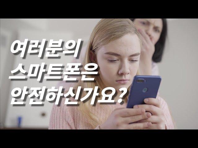 [Route 9] Smartphone Privacy Concern. How secure is your Smartphone?