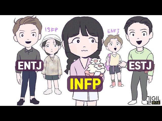 INFP (인프피)의 독한 면 (ft. ISFP, ENFJ, ESFJ, ENTJ, ESTJ)