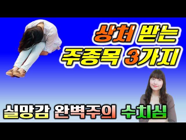 사람에게 상처 받았을때,  나에게 실망 했을 때, 수치심에 괴로울 때 이 영상을 보세요