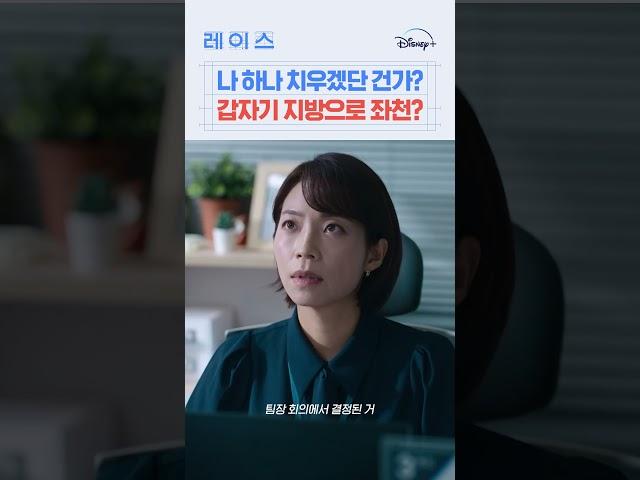 뽑질 말던가.. 본인 팀도 아니면서 냅다 좌천? #레이스