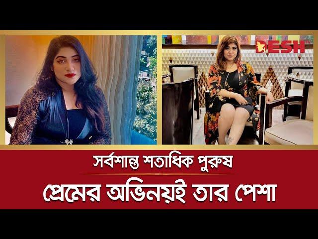 সুন্দরী ইভার ১০ স্বামী, শয্যাসঙ্গী শতাধিক পুরুষ! | EVA | Desh TV