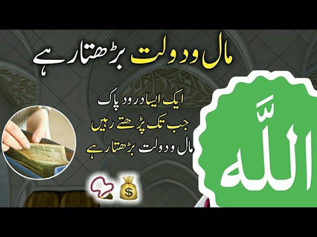 Mal o Dolat Bahrta Rahy Ga | Rohani ilaj 4u | Rohani wazifa ubqari 4u