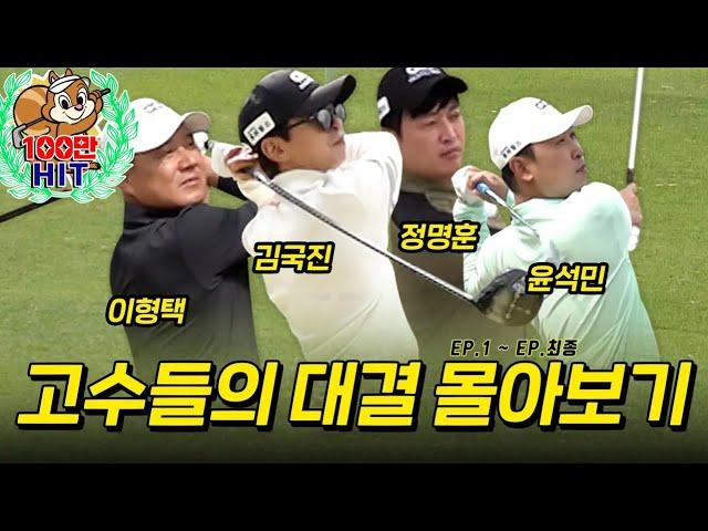 [몰아보기 일본편] 국가대표 VS 개그대표 김국진,이형택, 윤석민, 정명훈, MC김가현 프로