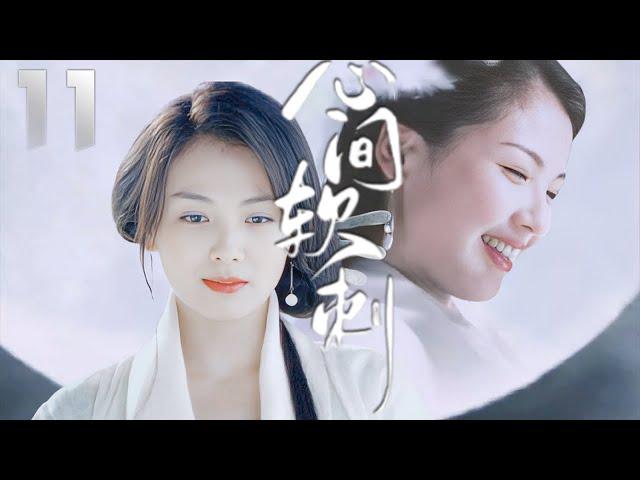 古裝愛情劇《心間軟刺》EP11：女神劉濤一人分飾兩角，出演性格迥異的孿生姐妹，英國留學的獨生千金杜慕雪和溫柔婉約、逆來順受的丫鬟錦兒，在陰差陽錯中互換身份，並就此展開兩段纏綿悱惻的情感故事