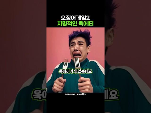 이거보고 오겜2 다시봤는데 진짜임ㄷㄷ