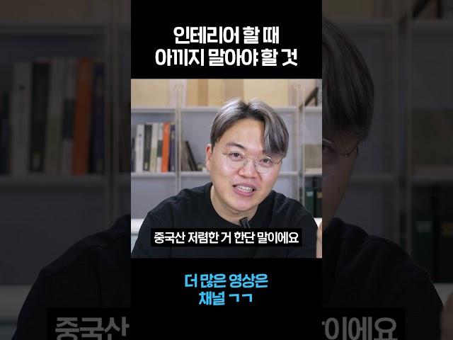 인테리어 업자가 말하는 가성비가 가장 좋은 인테리어