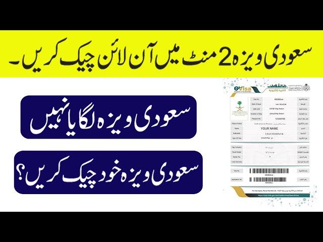 How to Check Saudi Visa Status Online | How to Check Saudi Visa Online 2024