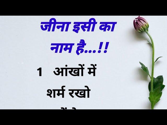 अनमोल विचार | quotes in hindi | true lines | motivational quotes | Mahek Voice |