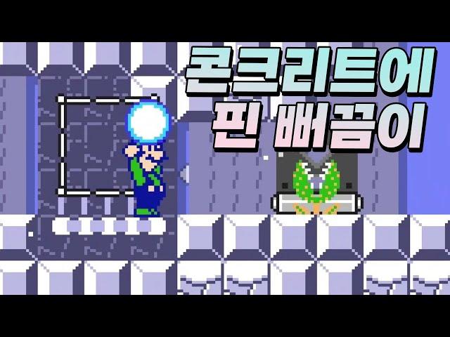 This TROLL Level is Full of Glitches - Super Mario Maker 2
