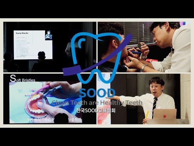 SOOD for YOU 청주  (2024.9.26)