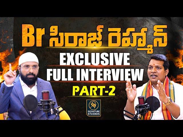 Br Siraj Rehman Exclusive Full Interview Part- 2 |@SignaturStudios