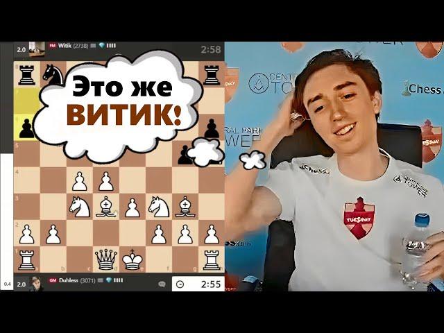 Это же ВИТИК!!! Даниил Дубов - Вячеслав Витик