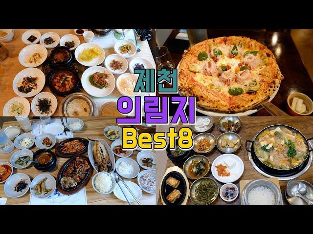 Best 8 restaurants in Jecheon Uirimji