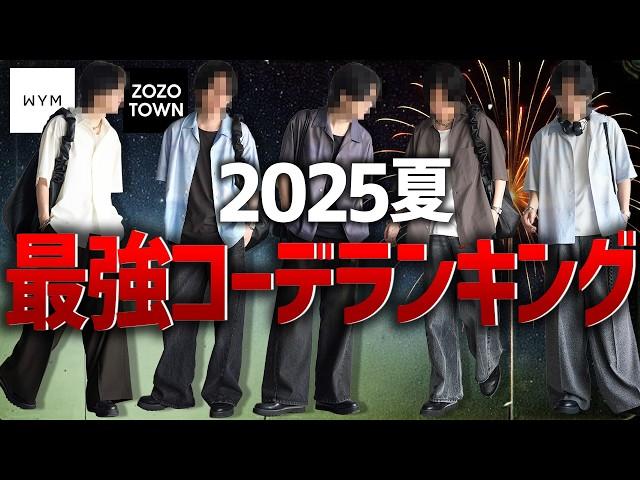 【モテる夏コーデ】コーデを丸ごと真似するだけでOK！ZOZOで買える最強コーデ教えちゃいます。