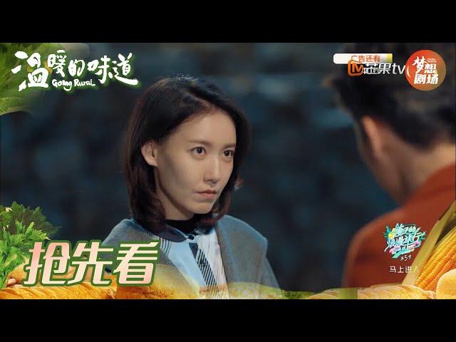 【第19集预告】李乃文向高露表白《温暖的味道 The Smell of Warmth》主演：靳东 | 毛晓慧 | 李乃文 | 高露