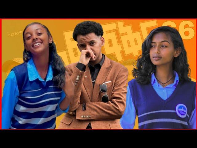 ሄሉ እና ቤዛ ታረቁ | ሚኪ ተመልሷል | አፍላ ፍቅር | Afla Fiker