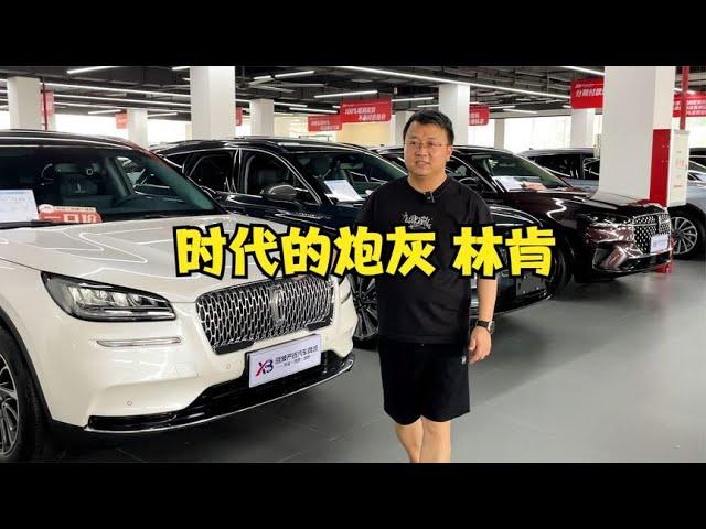 店里的林肯全部滞销了！是什么原因让林肯沦为时代的炮灰？【晓波二手车】