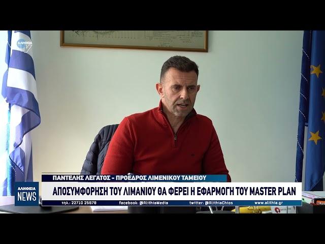 ΔΕΝ ΜΠΟΡΕΙ Η ΙΧΘΥΟΣΚΑΛΑ ΝΑ ΓΙΝΕΙ «ΛΙΜΑΝΙ» ΓΙΑ ΓΡΑΜΜΗ ΧΙΟΥ ΤΣΕΣΜΕ