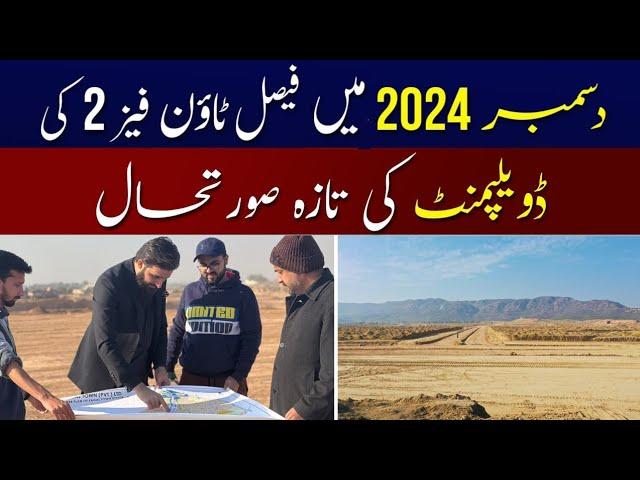 Faisal Town Phase 2 Latest Site Update | Development Progress & Ground Reality in December 2024!