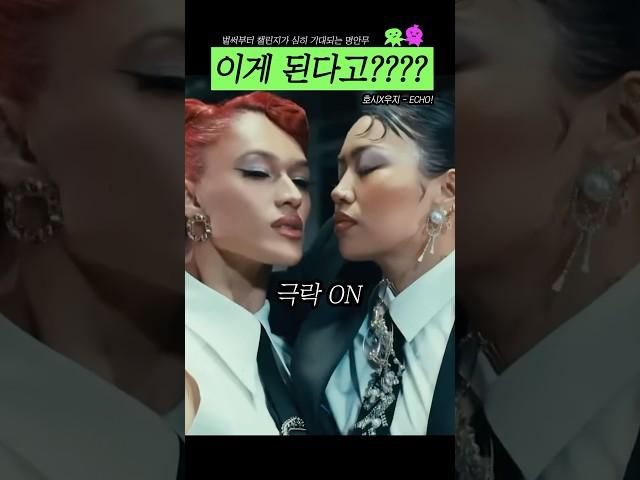 스우파, 이게 된다고?