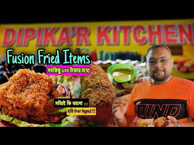 Fusion Fish Fry in South Kolkata || Dipikar Kitchen Jadavpur Outlet ||