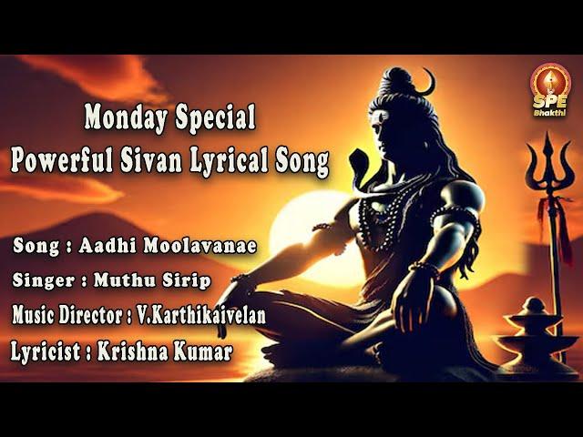 Aadhi Moolavanae New Sivan Lyrical Song | Super Singer Muthu Sirpi | V Karthikaivelan |Krishna Kumar