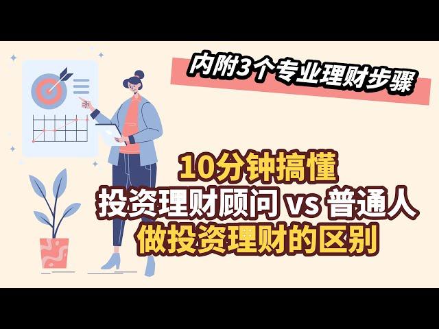 3个专业理财步骤，让新手赢在起跑线