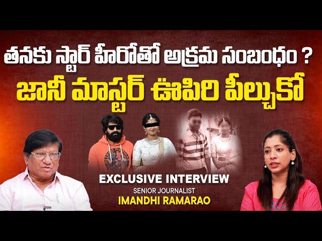 New Twist in Jani Master Case | Imandhi Ramarao Interview | Jani Master Latest News | SocialPost TV