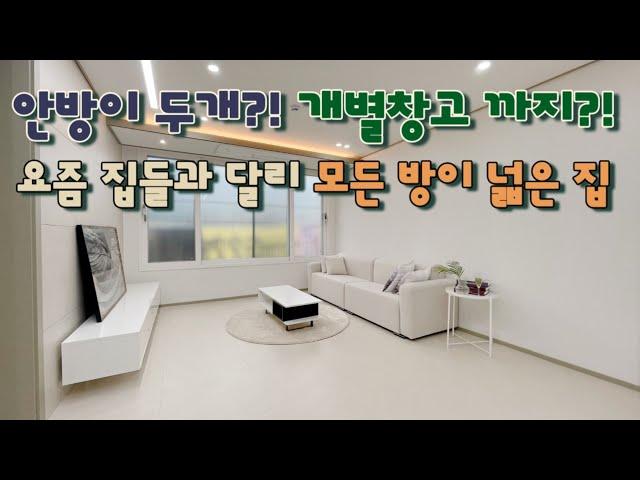 [관악구 신림동](No.11035) 안방이 두개?! 요즘 집들과 다르게 방이  넓은 집! 개별창고 까지~