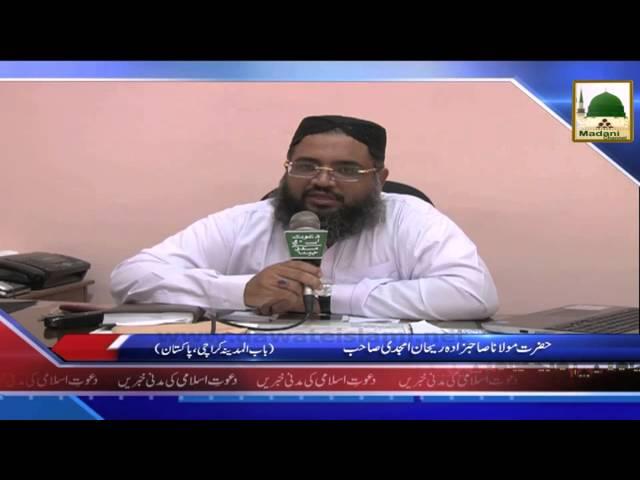 News Clip 4 Aug - Hazrat Maulana Rehan Amjadi - Karachi