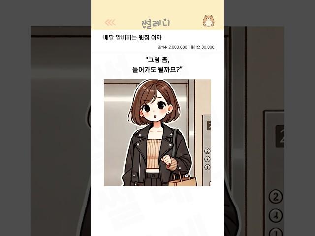 배달 알바하는 윗집 여자