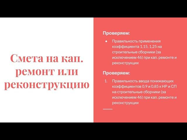 Смета на кап ремонт или реконструкцию