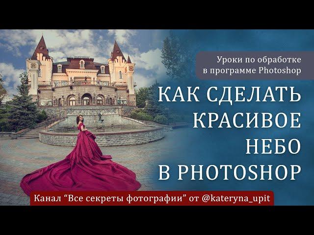 Как сделать красивое небо в Photoshop