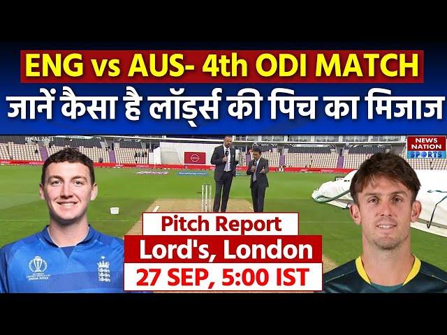 England vs Australia: Lord's, London Pitch Report | Lord's Pitch Report | 4th ODI Match