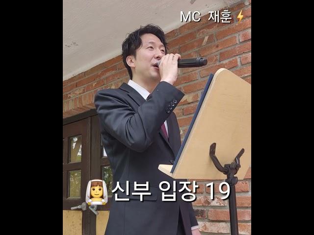 250427 서울시립대 예식 김재훈 사회자 #사회자 #MC #결혼식사회자 #김재훈 #웨이비씰스튜디오 #MC재훈 #웜하트