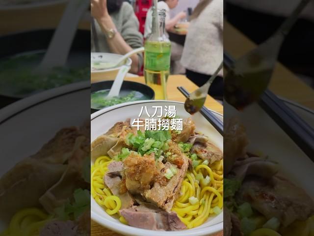 【#思思賢美食推介】上環高CP值麵店！八刀麵館必試豬雜王和牛腩麵！#shortsfood #shorts #noodles #asmreating #asmrfood