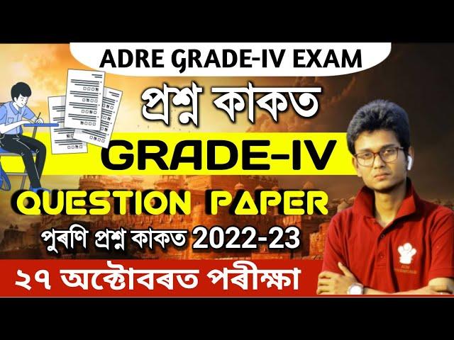 ADRE 2.0 // Pre- Question Paper For Grade 4   Exam 2024  4th Grade Exam 100% Common Questions 