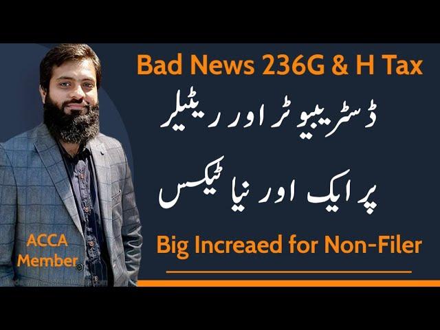 Advance Income Tax Rates Increased | 236H & 236G | Non-Filer Big Increased | Solution | FBR |