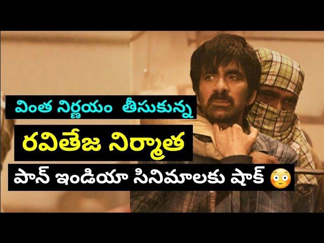 RaviTeja Upcoming Movie Updates || RaviTeja Movies