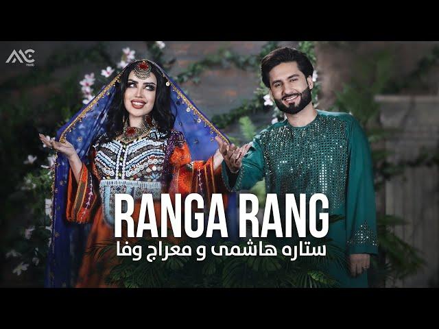 Meraj Wafa & Setara Hashimi | "Ranga Rang" | معراج وفا و ستاره هاشمی - رنگارنگ