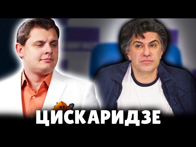 Е. Понасенков про Цискаридзе. 18+