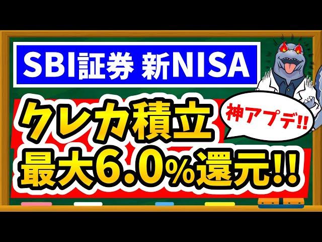 【超朗報】SBI証券クレカ積立の還元率が大幅アップ！！新NISAはSBI証券一択！？Olive最強新カードも解説！