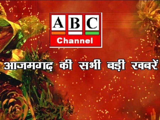 ABC Channel Azamgarh News 24.03.2022