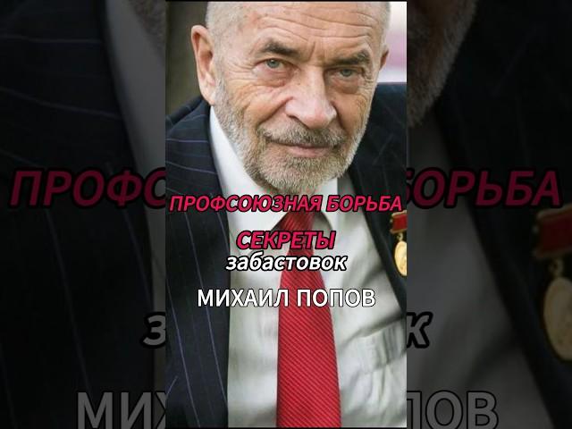СЕКРЕТЫ забастовок #shorts #коммунизм #диалектика #СвободноеВремя #саморазвитие #психология #бизнес