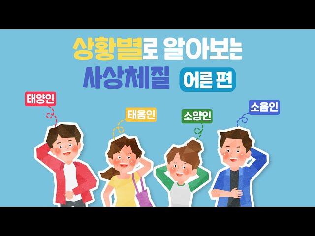 나는 어떤 체질일까? 이 영상보면 답나옴~!