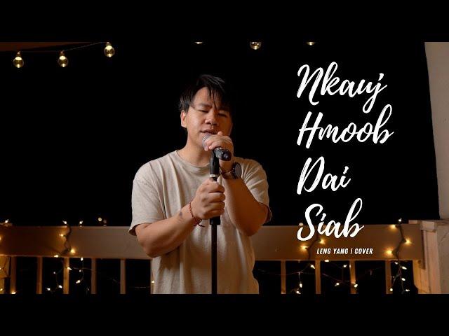 Nkauj Hmoob Dai Siab  - LENG YANG 「Cover MV/Audio」