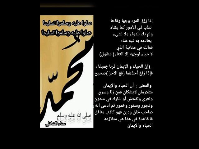 متلازمة الحياء و الإيمان