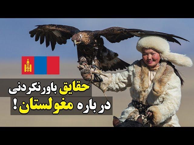 دانستنی های از کشور همیشه آبی مغولستان